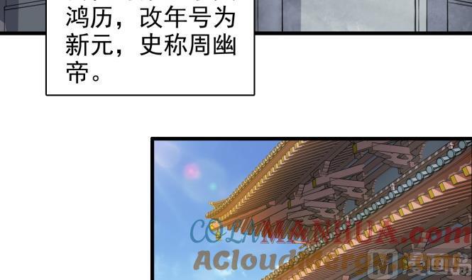 今生只想做咸鱼 第151话 救驾 第34页