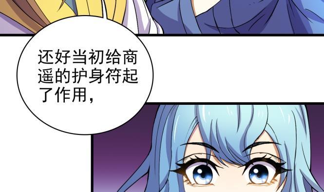 今生只想做咸鱼 第152话 后宫们，我们走！ 第24页