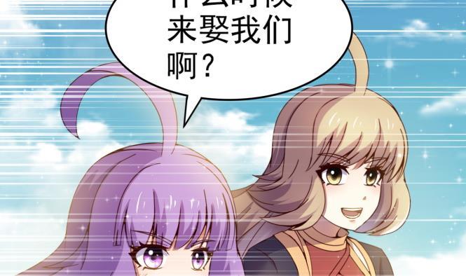 今生只想做咸鱼 第152话 后宫们，我们走！ 第38页