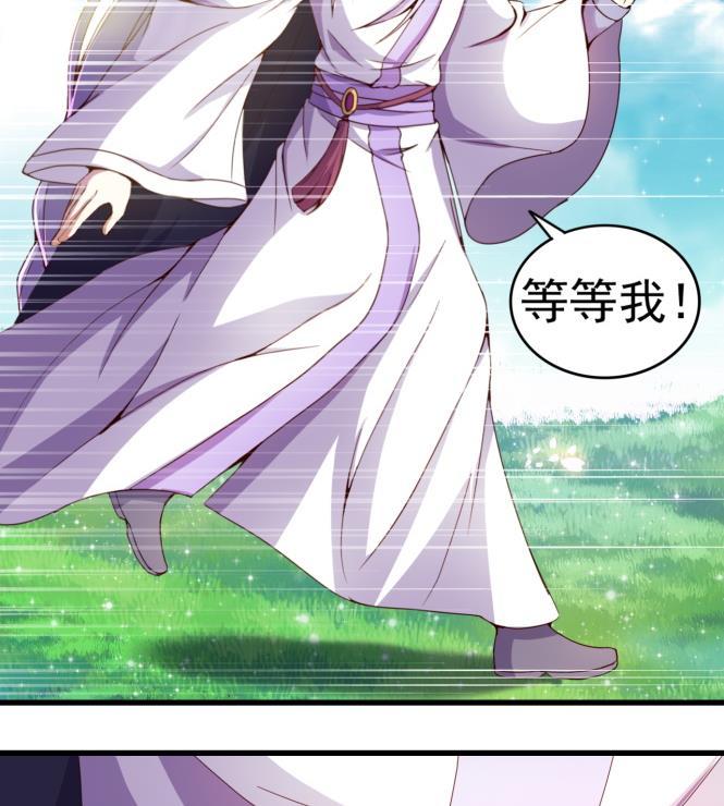 今生只想做咸鱼 第152话 后宫们，我们走！ 第44页