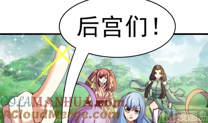 今生只想做咸鱼 第152话 后宫们，我们走！ 第34页