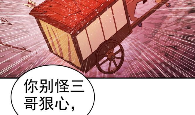 今生只想做咸鱼 第152话 后宫们，我们走！ 第5页