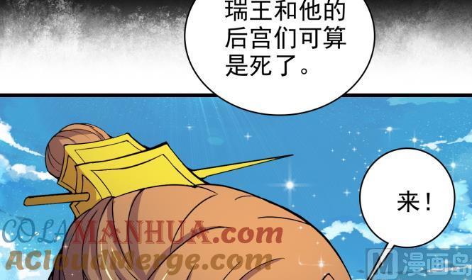 今生只想做咸鱼 第152话 后宫们，我们走！ 第28页