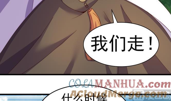 今生只想做咸鱼 第152话 后宫们，我们走！ 第37页