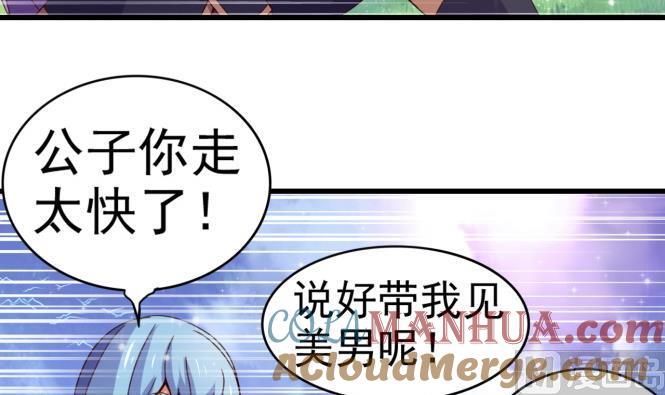 今生只想做咸鱼 第152话 后宫们，我们走！ 第40页