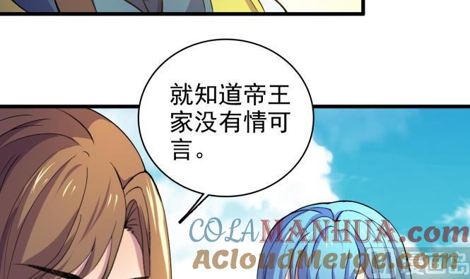 今生只想做咸鱼 第152话 后宫们，我们走！ 第22页