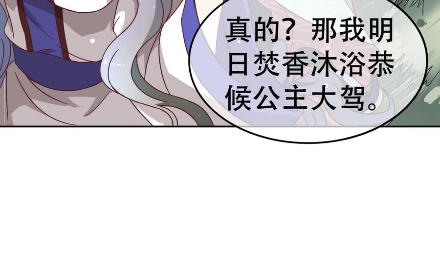 今生只想做咸鱼 第15话 好舒服 第18页