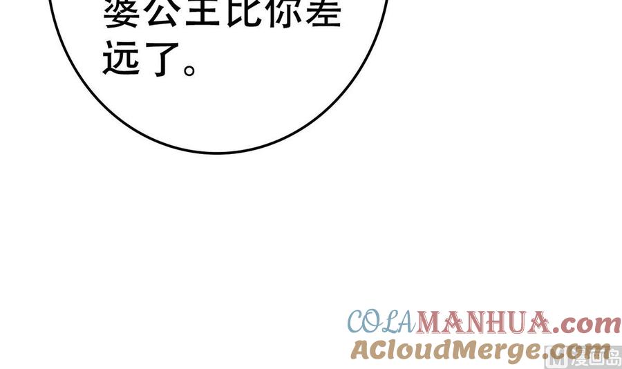 今生只想做咸鱼 第15话 好舒服 第40页