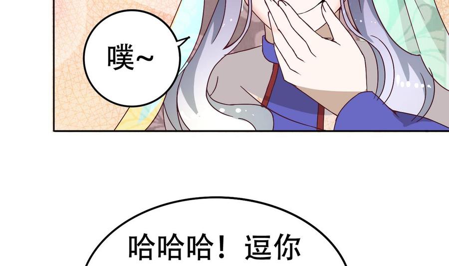 今生只想做咸鱼 第15话 好舒服 第3页