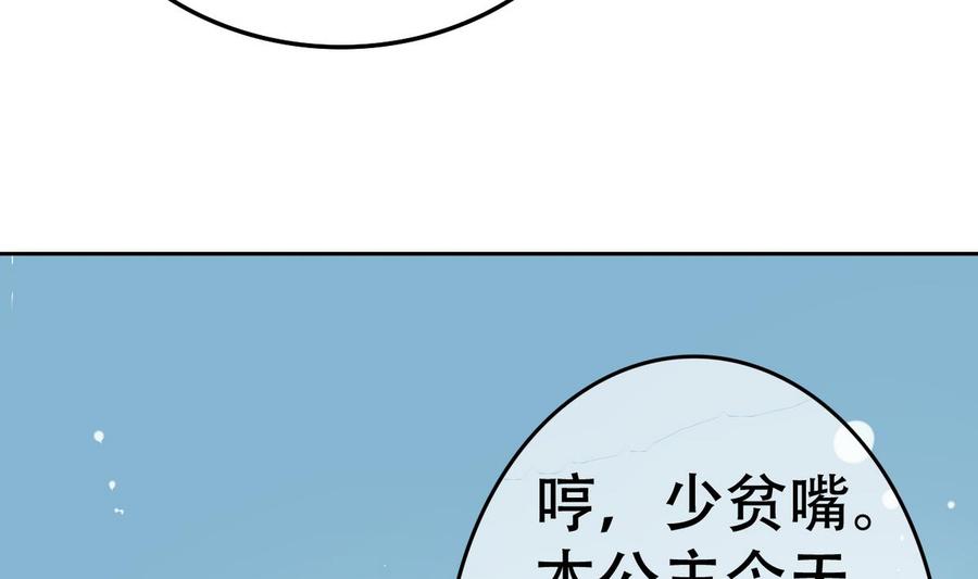 今生只想做咸鱼 第15话 好舒服 第12页