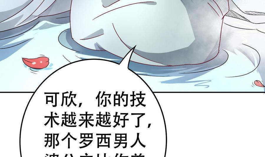 今生只想做咸鱼 第15话 好舒服 第39页