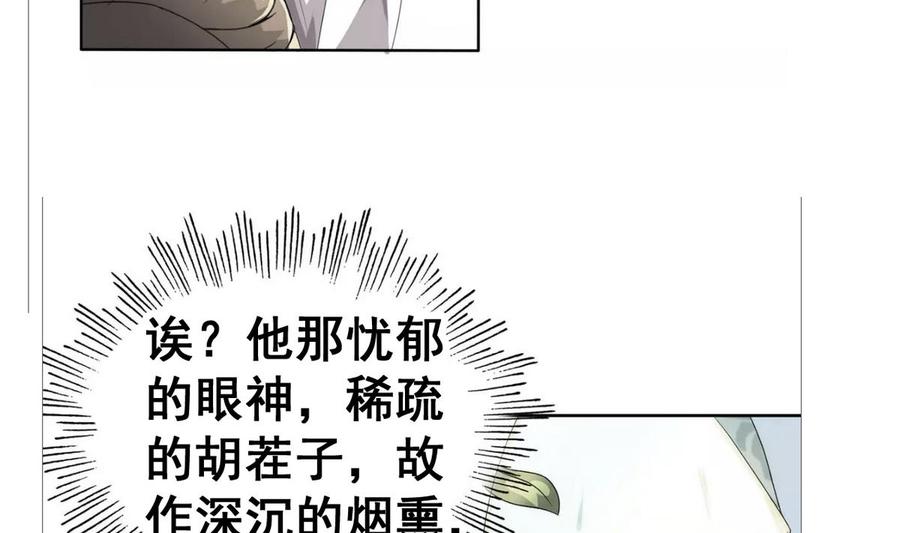 今生只想做咸鱼 第15话 好舒服 第63页
