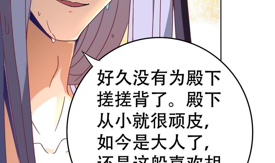 今生只想做咸鱼 第15话 好舒服 第45页