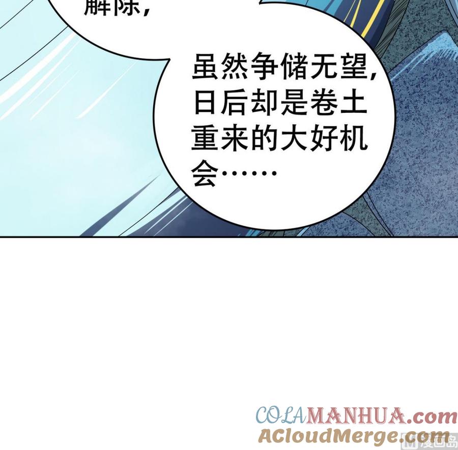 今生只想做咸鱼 第15话 好舒服 第58页