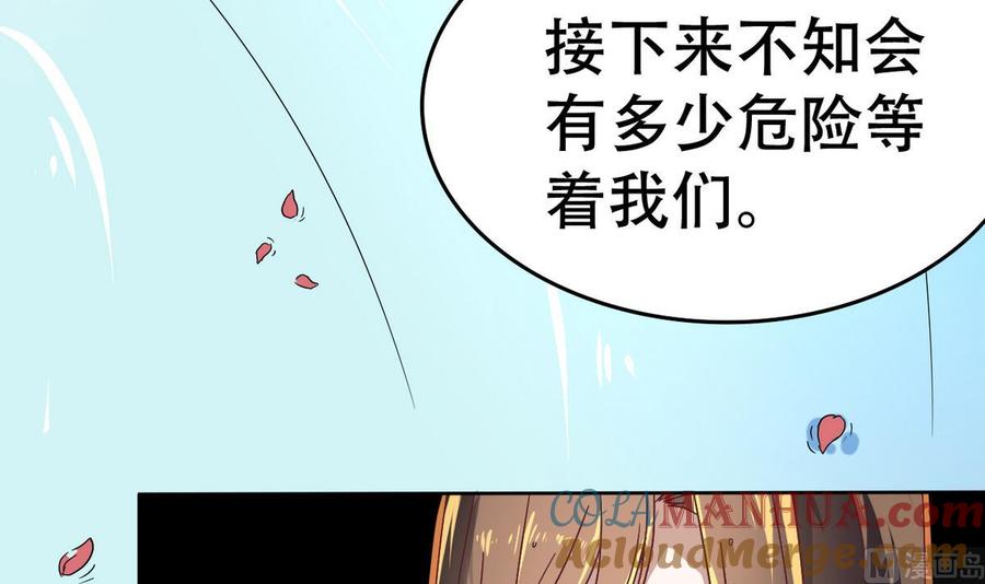 今生只想做咸鱼 第15话 好舒服 第55页
