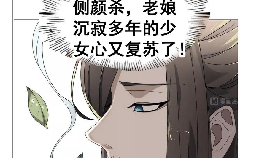 今生只想做咸鱼 第15话 好舒服 第65页