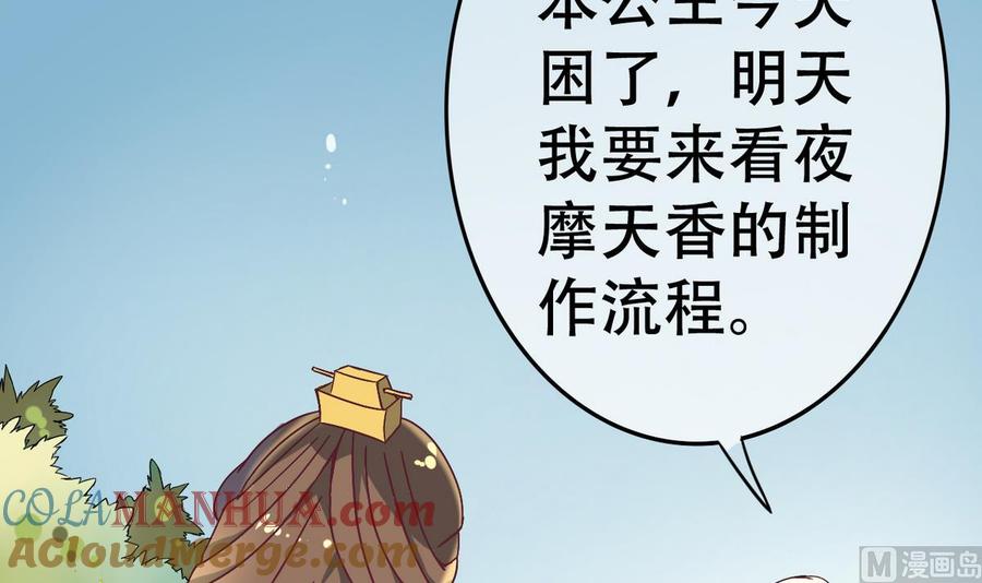 今生只想做咸鱼 第15话 好舒服 第13页