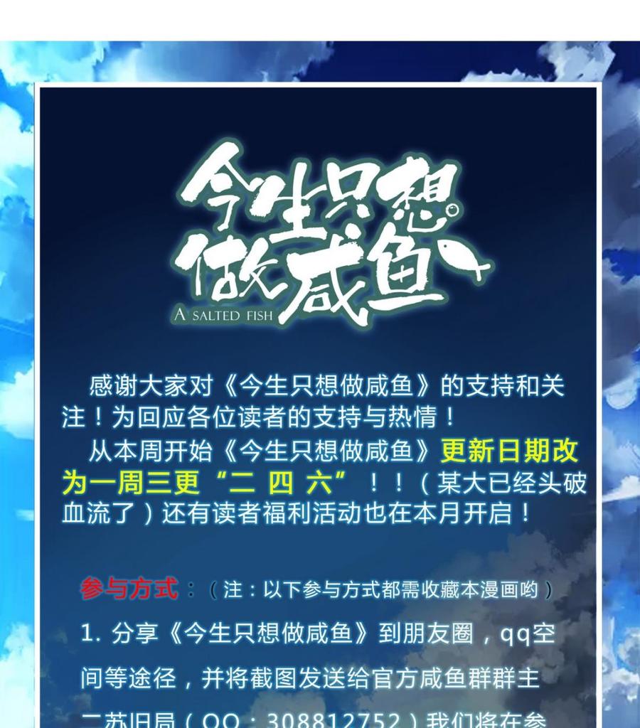 今生只想做咸鱼 第15话 好舒服 第69页