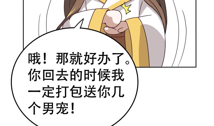 今生只想做咸鱼 第15话 好舒服 第11页