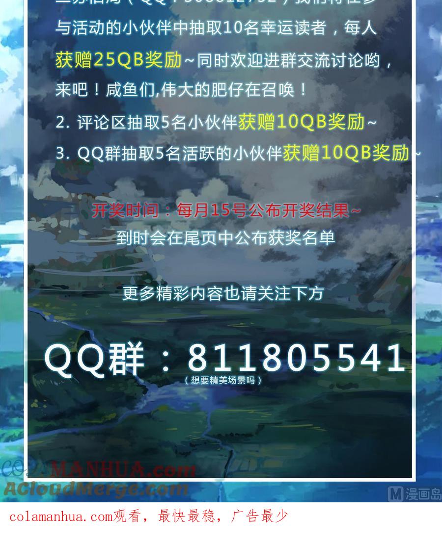 今生只想做咸鱼 第15话 好舒服 第70页