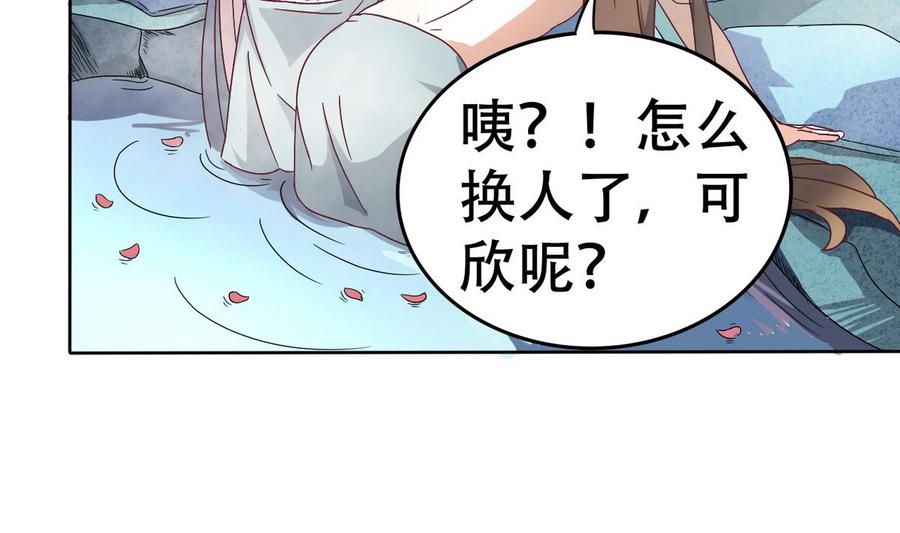 今生只想做咸鱼 第15话 好舒服 第48页