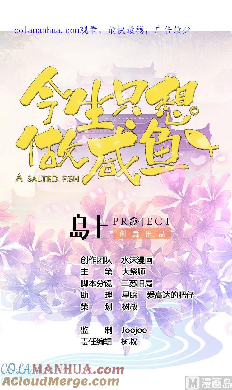 今生只想做咸鱼 第15话 好舒服 第1页