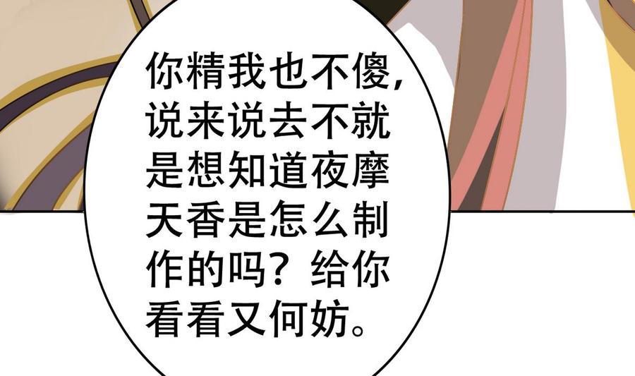 今生只想做咸鱼 第15话 好舒服 第21页
