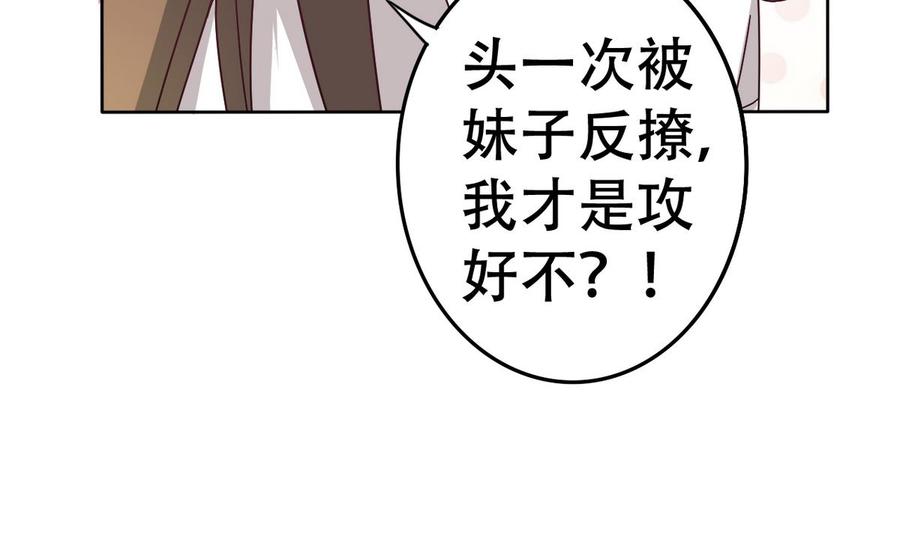 今生只想做咸鱼 第15话 好舒服 第6页