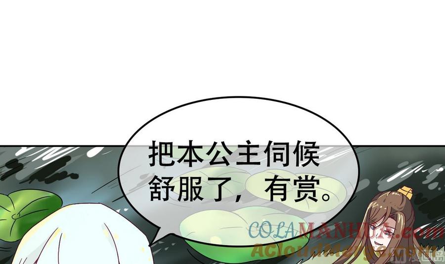 今生只想做咸鱼 第15话 好舒服 第16页