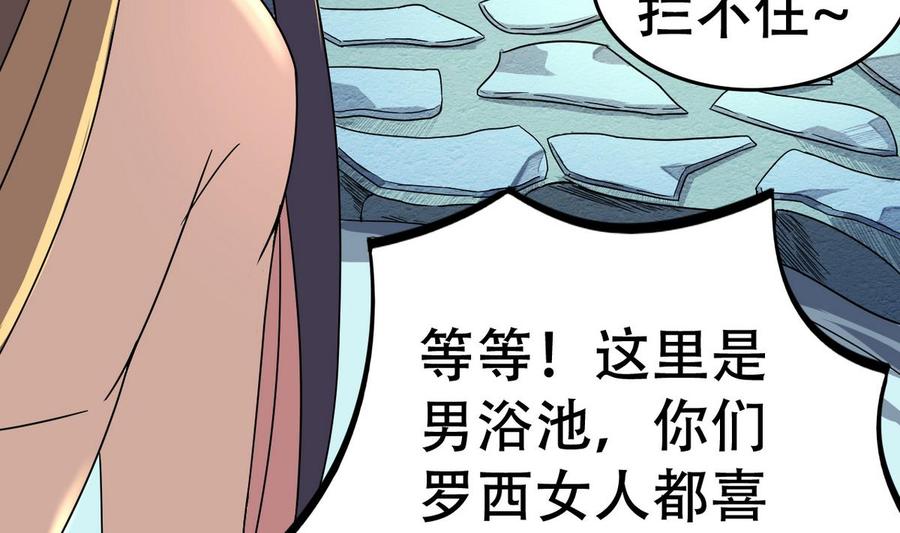 今生只想做咸鱼 第16话 女人，这里可是男澡堂 第7页