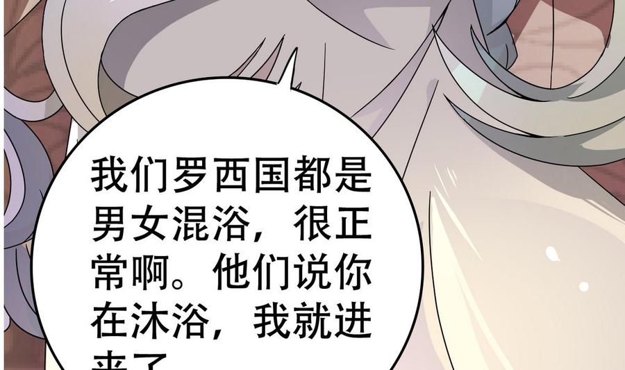 今生只想做咸鱼 第16话 女人，这里可是男澡堂 第13页