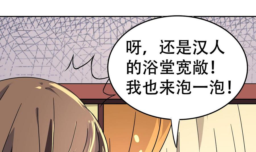 今生只想做咸鱼 第16话 女人，这里可是男澡堂 第5页