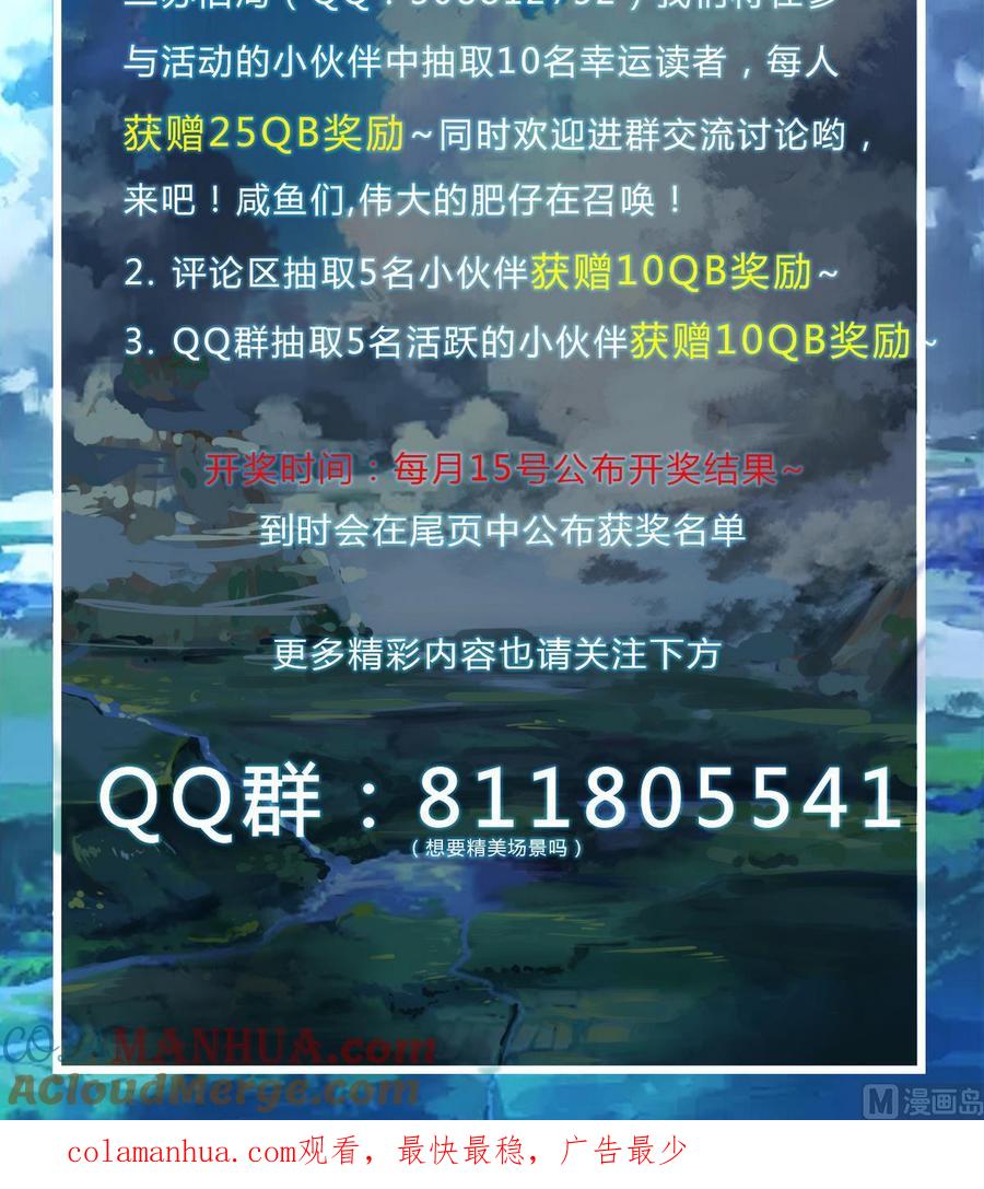 今生只想做咸鱼 第16话 女人，这里可是男澡堂 第69页