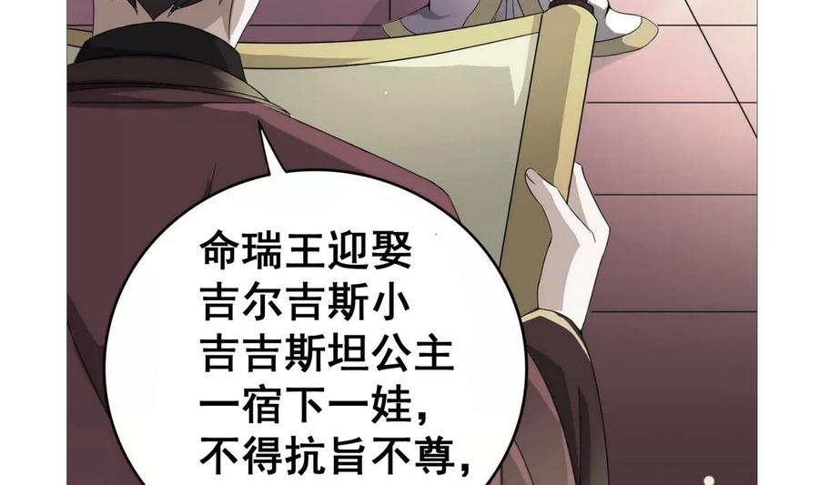今生只想做咸鱼 第16话 女人，这里可是男澡堂 第61页