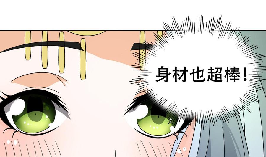 今生只想做咸鱼 第16话 女人，这里可是男澡堂 第26页