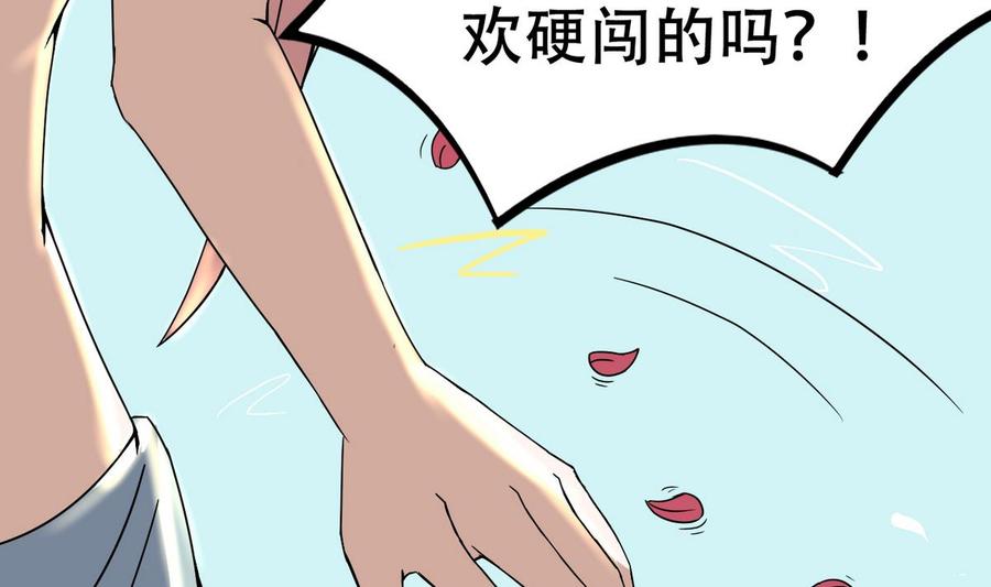 今生只想做咸鱼 第16话 女人，这里可是男澡堂 第8页