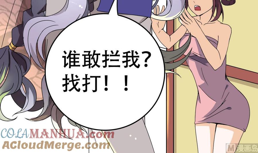 今生只想做咸鱼 第16话 女人，这里可是男澡堂 第3页