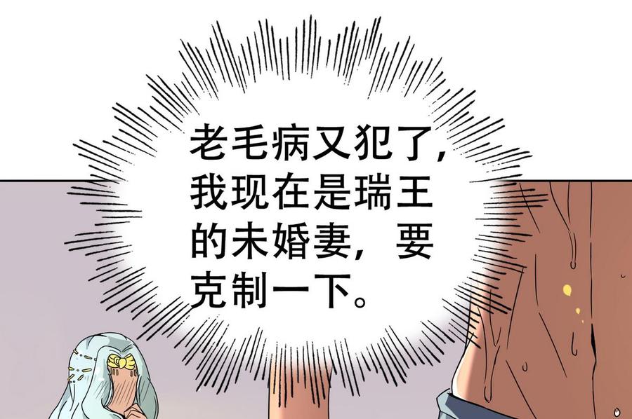 今生只想做咸鱼 第16话 女人，这里可是男澡堂 第29页