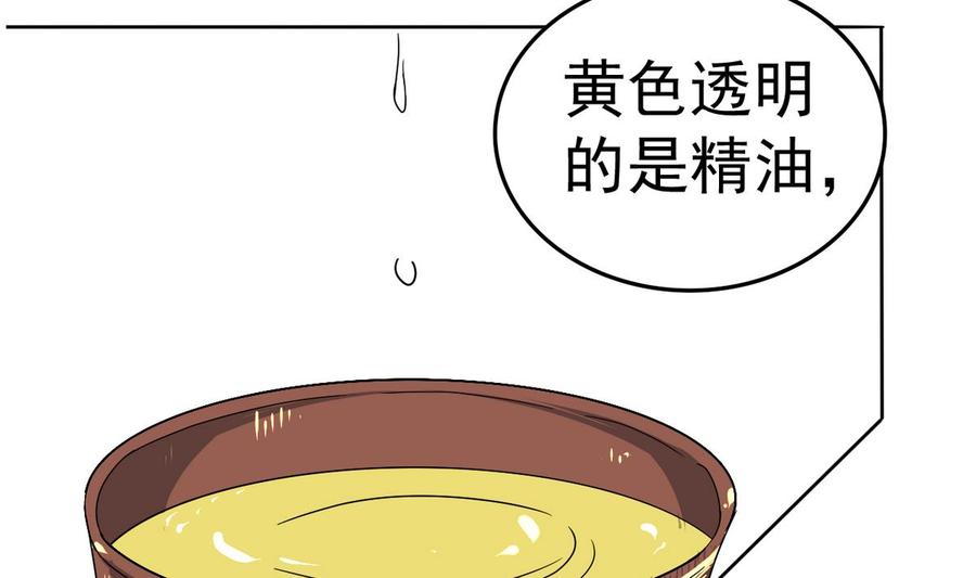 今生只想做咸鱼 第16话 女人，这里可是男澡堂 第40页