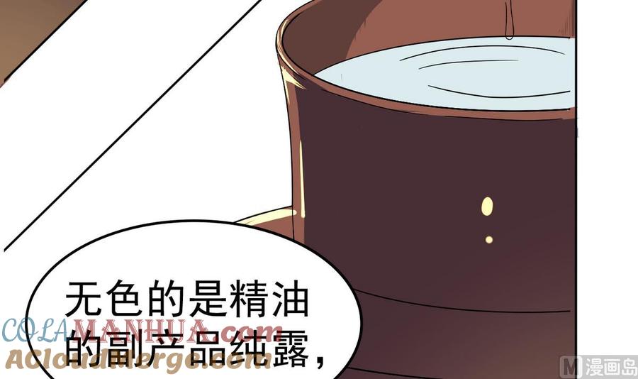 今生只想做咸鱼 第16话 女人，这里可是男澡堂 第42页