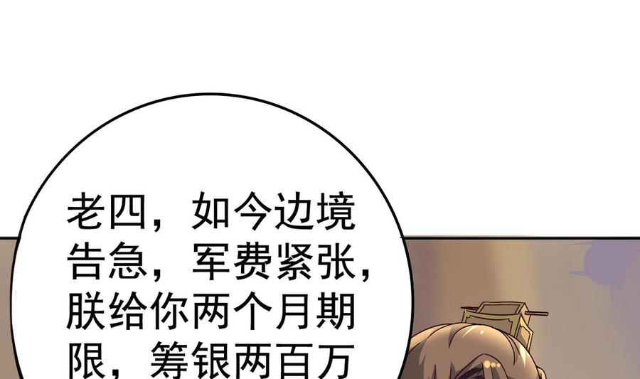 今生只想做咸鱼 第17话 你这是难为本咸鱼！ 第56页