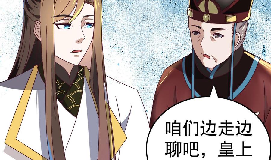今生只想做咸鱼 第17话 你这是难为本咸鱼！ 第36页