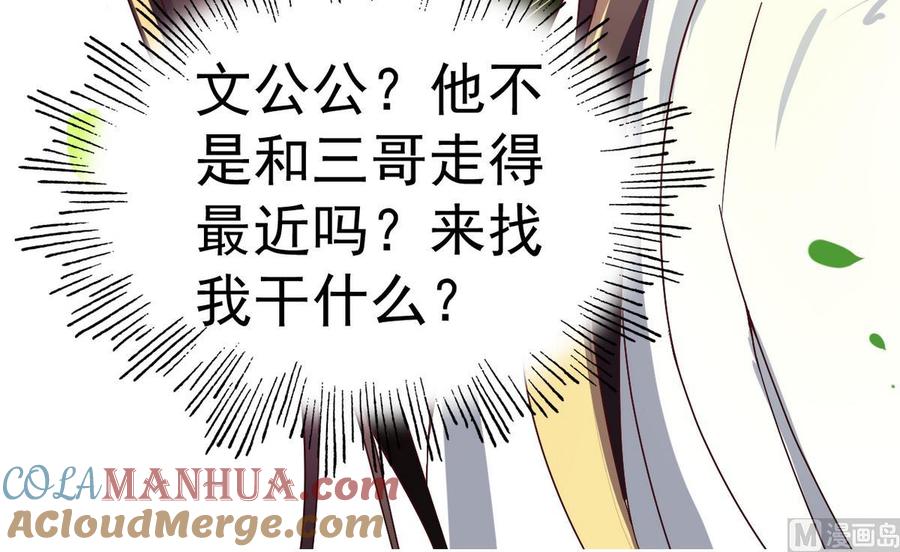 今生只想做咸鱼 第17话 你这是难为本咸鱼！ 第31页