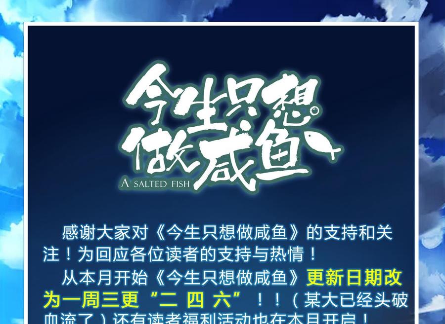 今生只想做咸鱼 第17话 你这是难为本咸鱼！ 第74页