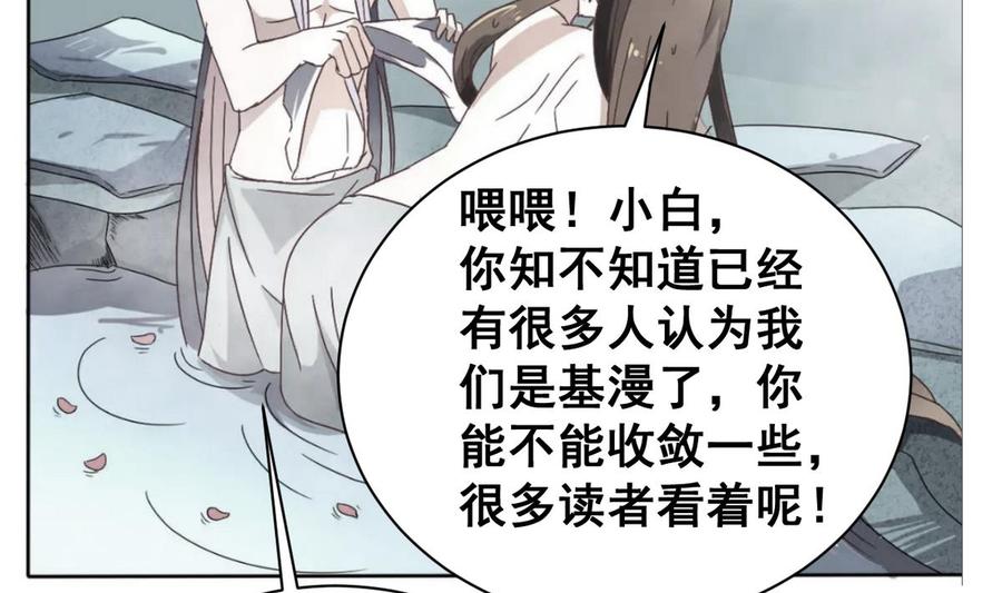 今生只想做咸鱼 第17话 你这是难为本咸鱼！ 第72页