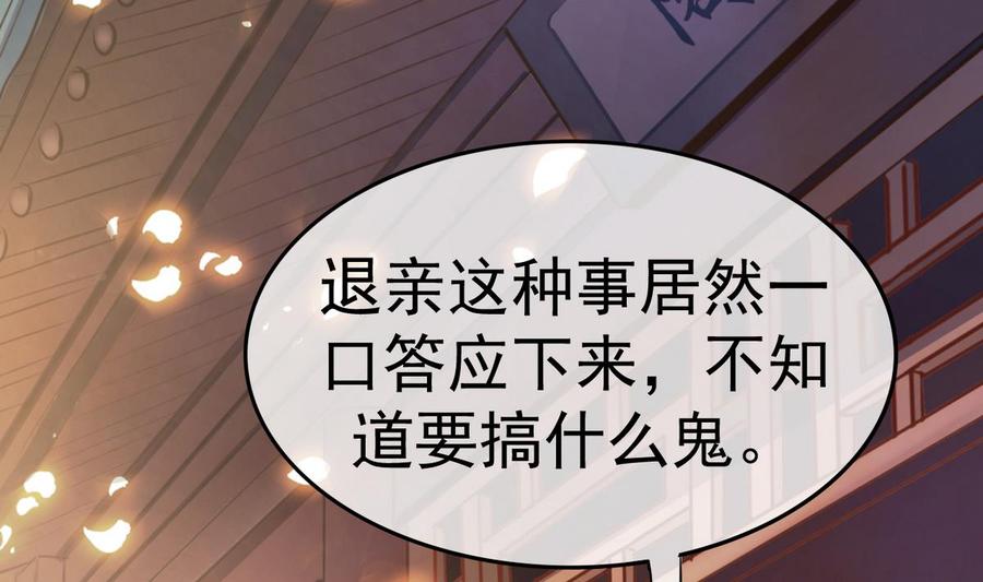 今生只想做咸鱼 第17话 你这是难为本咸鱼！ 第17页