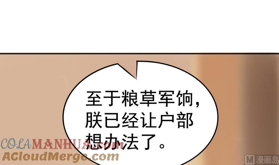 今生只想做咸鱼 第17话 你这是难为本咸鱼！ 第52页