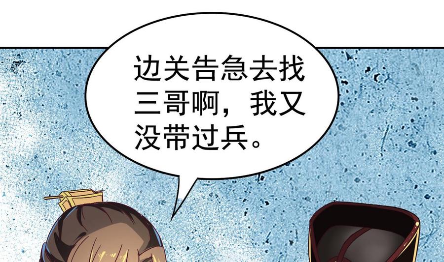 今生只想做咸鱼 第17话 你这是难为本咸鱼！ 第35页