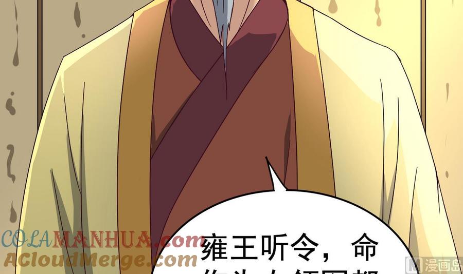 今生只想做咸鱼 第17话 你这是难为本咸鱼！ 第49页