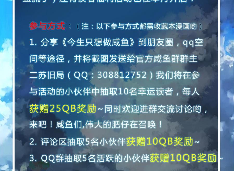 今生只想做咸鱼 第17话 你这是难为本咸鱼！ 第75页